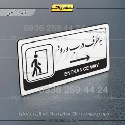 نشانگر راهنما مولتی به طرف درب ورود راست - Image 22
